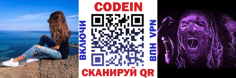 Купить  Ртищево  Codein напиток Lean (лин) 